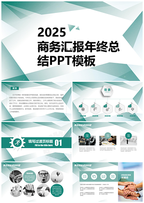 2025綠色簡潔商務(wù)風(fēng)工作計(jì)劃匯報(bào)總結(jié)簡約大氣動態(tài)PPT模板