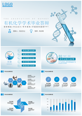 藍(lán)色畢業(yè)論文答辯化學(xué)分子通用學(xué)術(shù)報(bào)告PPT模板