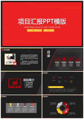 黑色项目汇报PPT模板