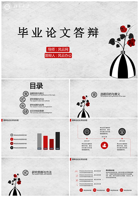 灰色畢業(yè)答辯剪紙風PPT模板
