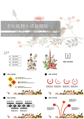 灰色手繪植物小清新工作匯報商業(yè)計劃書年終總結(jié)PPT模板
