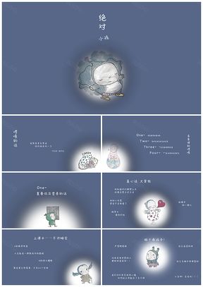 手繪漫畫主題小學課件老師說課展示PPT模板