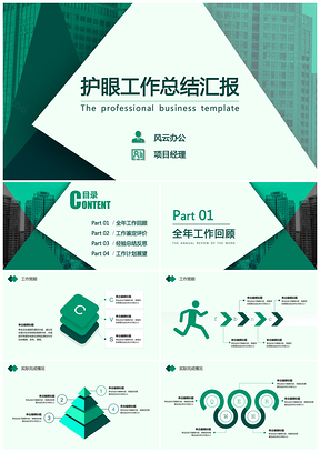 绿色年终工作汇报简约通用PPT模板