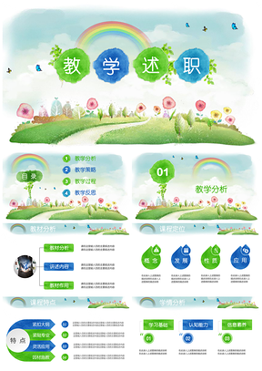 綠藍(lán)水彩工作匯報(bào)教師培訓(xùn)教育述職全動(dòng)態(tài)PPT模板