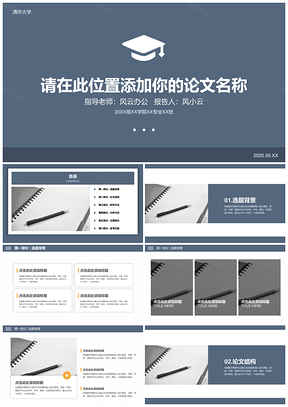2025灰色畢業(yè)論文答辯灰黃成熟穩(wěn)重理工科簡約學(xué)術(shù)風(fēng)格演示PPT模板