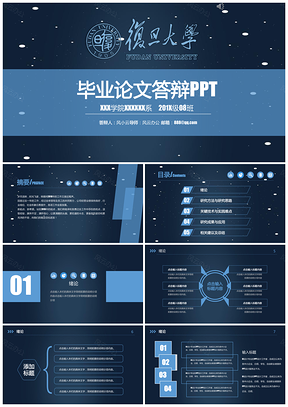 藍色大氣簡潔畢業(yè)論文畢業(yè)設(shè)計項目匯報PPT模板