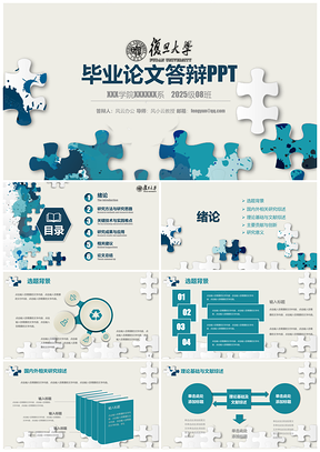 2025蓝色毕业季简洁大气毕业答辩PPT模板