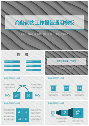 商务简约工作报告通用模板