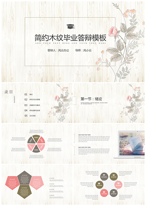 白色木质底纹毕业答辩PPT模板
