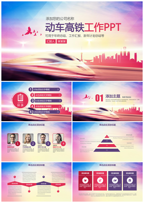 藍(lán)紫色鐵路局動(dòng)車組高鐵工作總結(jié)匯報(bào)計(jì)劃動(dòng)態(tài)PPT模板