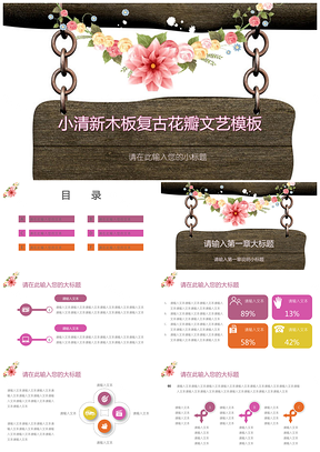 彩色小清新花瓣木板复古文艺工作总结策划方案PPT模板