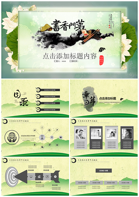 綠色水墨中國(guó)風(fēng)傳統(tǒng)文化公開課信息化教學(xué)PPT模板