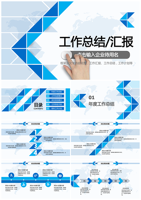 蓝色大气工作总结年终汇总工作汇报PPT模板