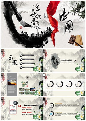 灰色水墨中國風(fēng)公開課教師說課信息化教學(xué)PPT模板