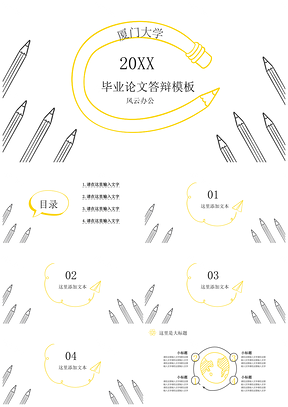 白色小清新毕业答辩手绘PPT模板