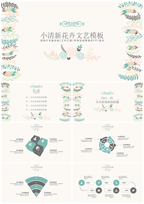 小清新花卉文艺教育演讲培训年度总结工作汇报PPT模板
