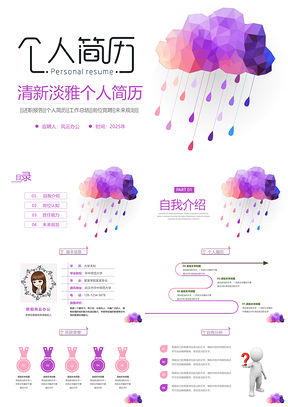2025紫色唯美雨滴個人簡歷競聘PPT模板
