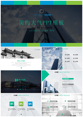 彩色简约大气商务工作汇报年终总结PPT模板