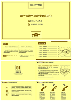 静态黄色毕业论文答辩PPT模板