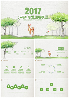 绿色春天小清新森系小鹿毕业答辩总结汇报通用PPT模板