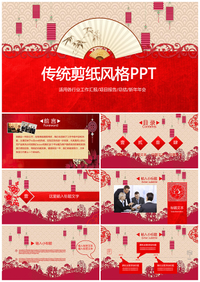 传统中国风红色剪纸PPT模板