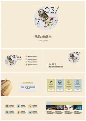 季度总结报告海宝文艺花卉暖黄图表PPT模板