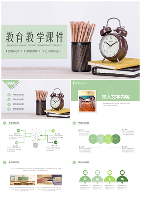 绿色清新教师公开课说课儿童教育PPT模板
