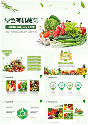 綠色健康養生水果蔬菜果蔬農業糧食作物PPT模板