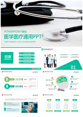 护士护理医疗医药医院药品医生医学类PPT模板
