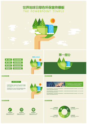 绿色环保世界地球日植树节环保局工作总结汇报PPT模板