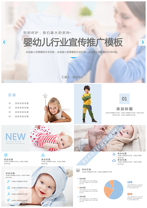 彩色婴幼行业PPT模板