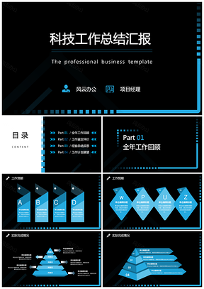 總結報告工作匯報商務簡約藍色通用PPT模板（框架完整