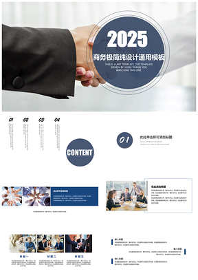 2025黑色商务版简约杂志风通用PPT模板