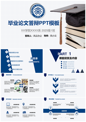 2025动态蓝色大学本科毕业论文答辩毕业设计学术PPT模板