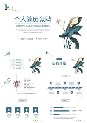 2025白色时尚韩式文艺花朵个人简历岗位竞聘PPT模板