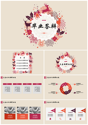 彩色炫彩簡約畢業(yè)答辯小清新花紋PPT模板