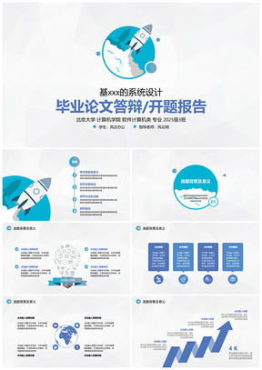 毕业答辩毕业设计清新简约实用理工科类小火箭寓意开题