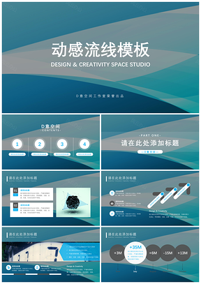 蓝色动感流线PPT模板