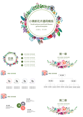 总结彩色小清新花卉PPT模板