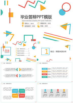 彩色小碎纹毕业答辩PPT模板