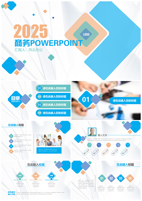 2025蓝色动感方块商务PPT模板