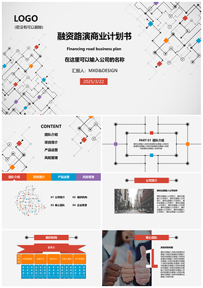 2025灰色框架完整的融資路演商業(yè)計(jì)劃書贈(zèng)送可編輯圖標(biāo)PPT模板