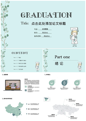 绿色论文答辩小清新花枝毕业答辩PPT模板