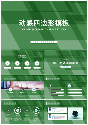 绿色动感四边形PPT模板