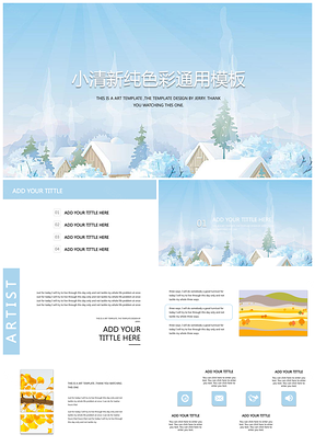 蓝色冬季雪屋清新风简约通用PPT模板