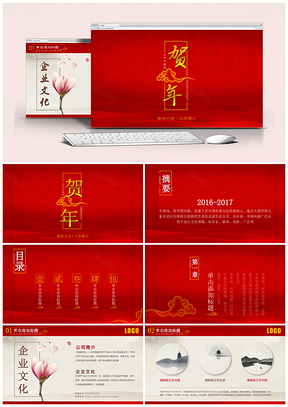 紅色大氣中國風(fēng)企業(yè)文化PPT模板