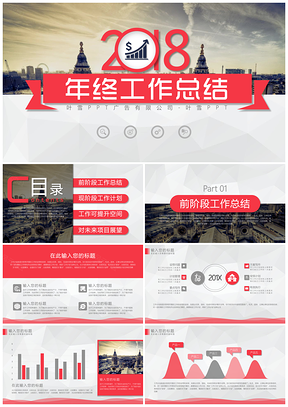 年终总结红色年终工作总结PPT模板