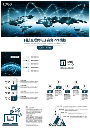 科技互联网电子商务PPT模板2