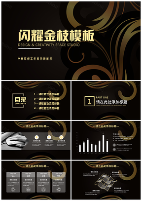 黑色闪耀金枝PPT模板