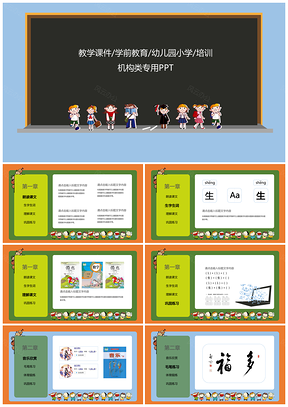 藍(lán)色學(xué)前教育幼兒園小學(xué)課件PPT模板
